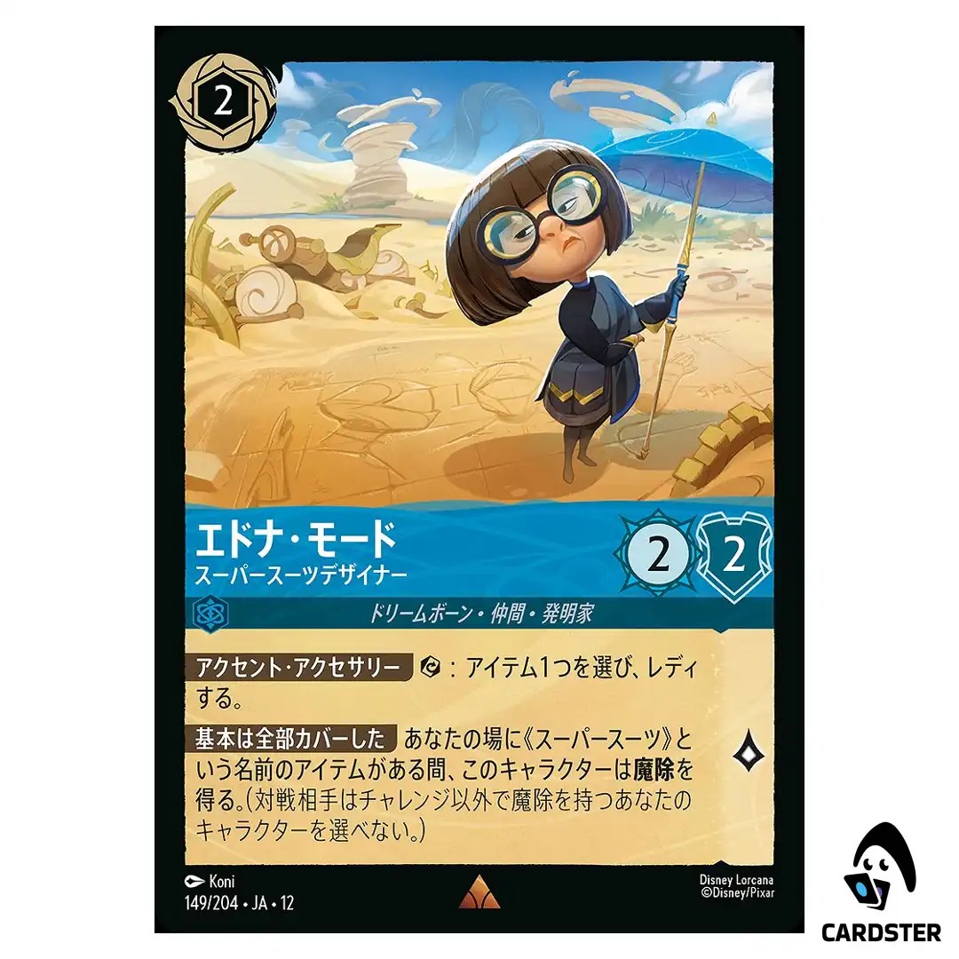 Edna Mode Super Suit Designer R 149/204 JA-12 [Foil] Wilds Unknown Lorcana JP