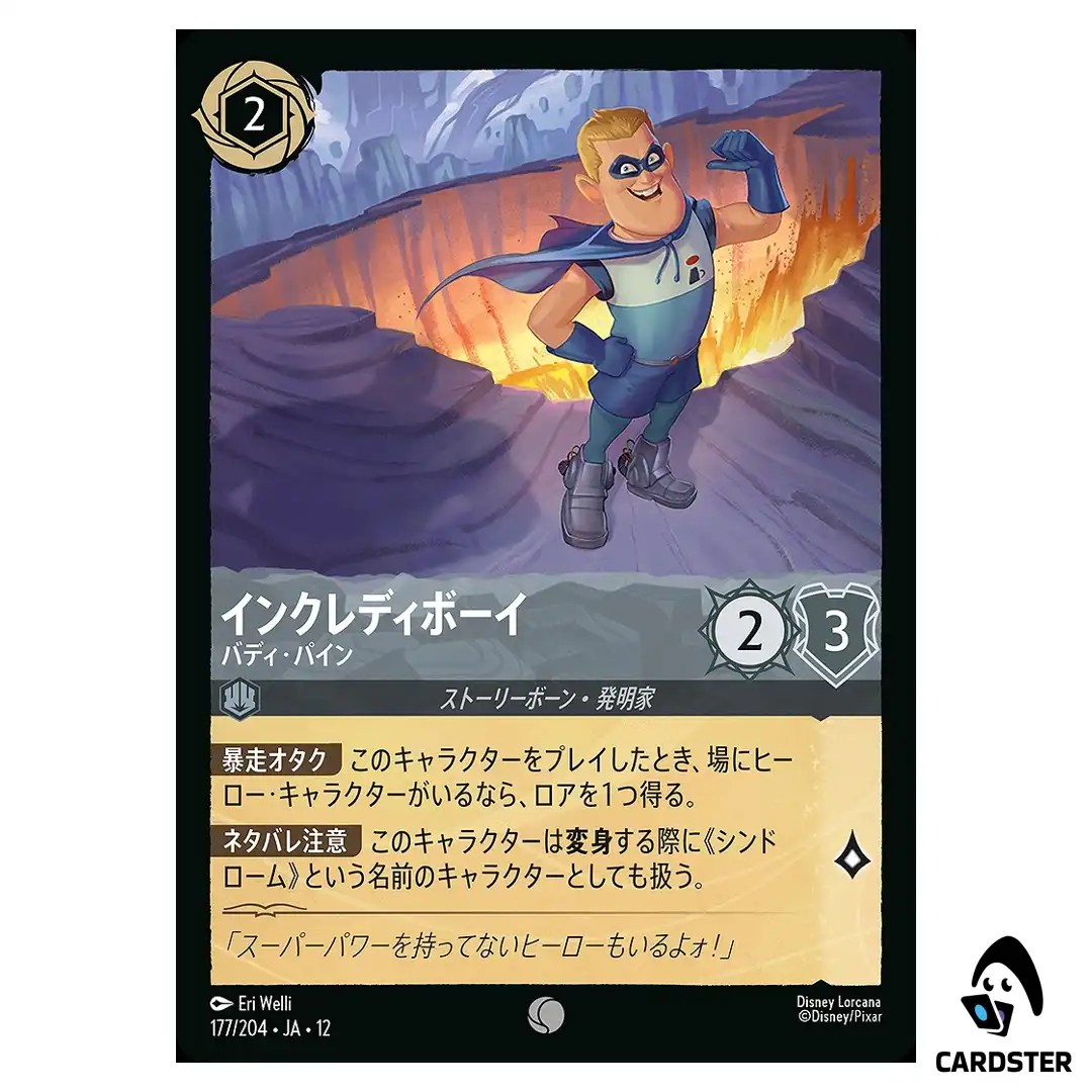 Incrediboy Buddy Pine C 177/204 JA-12 [Foil] Wilds Unknown Disney Lorcana JP