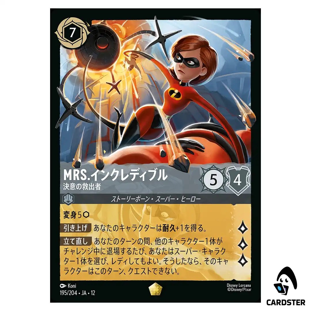 Mrs. Incredible Determined Rescuer L 195/204 JA-12 [Foil] Disney Lorcana Japan