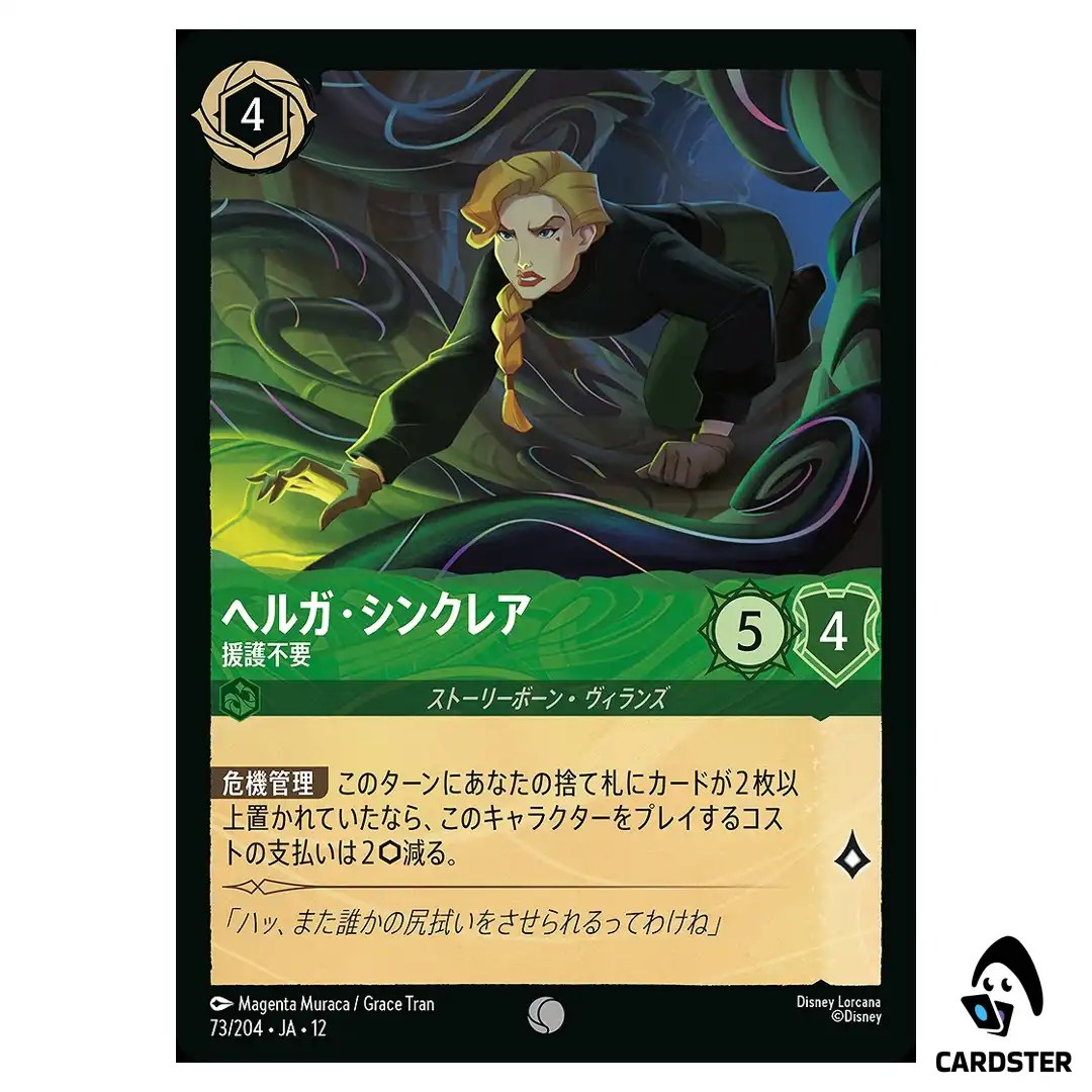 Helga Sinclair No Backup Needed C 73/204 JA-12 [Foil] Wilds Unknown Lorcana JP