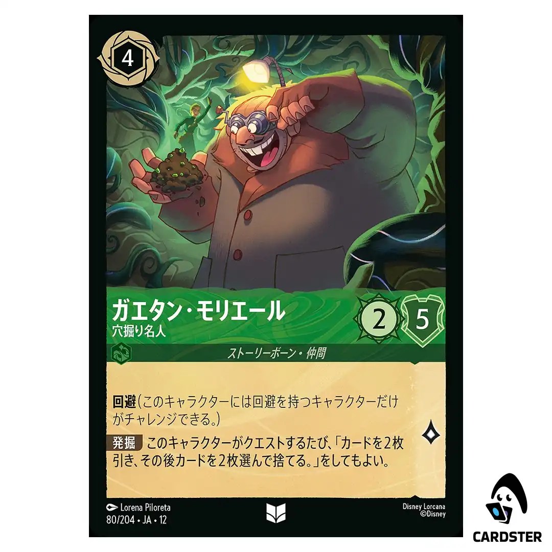 Gaetan Moliere Clever Burrower U 80/204 JA-12 [Foil] Wilds Unknown Lorcana JP