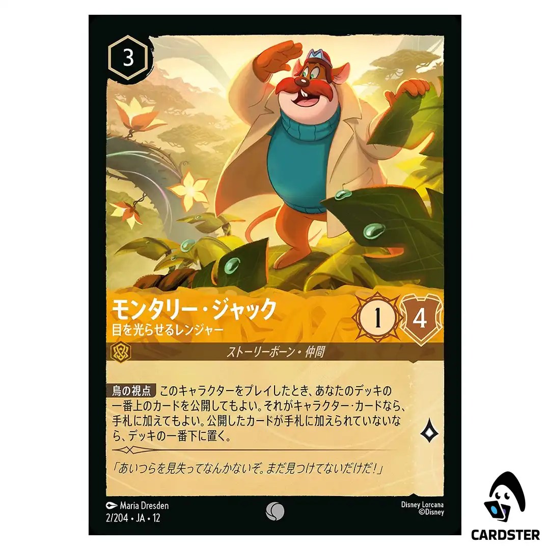 Monterey Jack Watchful Ranger C 2/204 JA-12 [Foil] Wilds Unknown Lorcana Japan