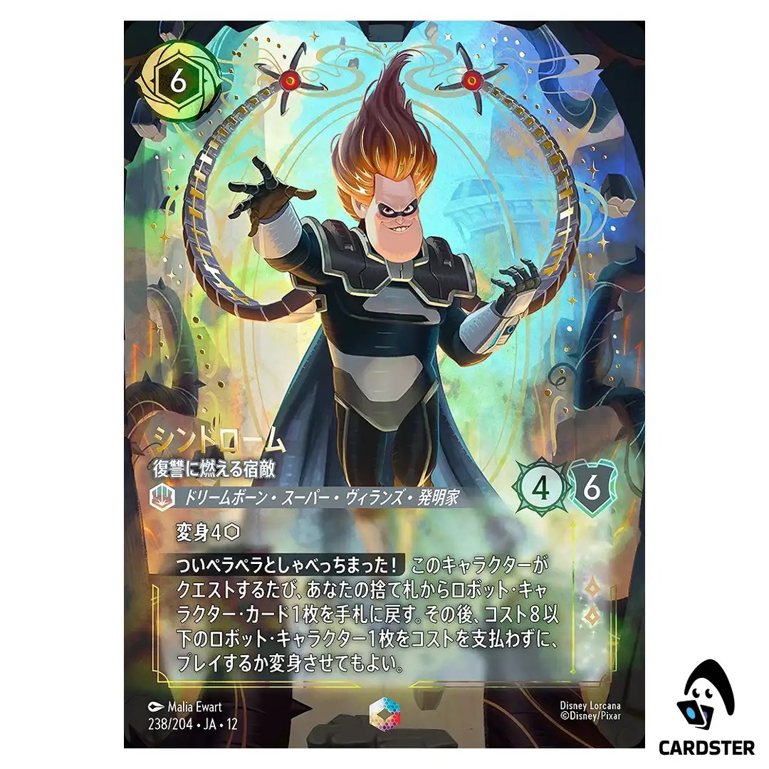Syndrome Out for Revenge E 238/204 JA-12 [Foil] Wilds Unknown Disney Lorcana