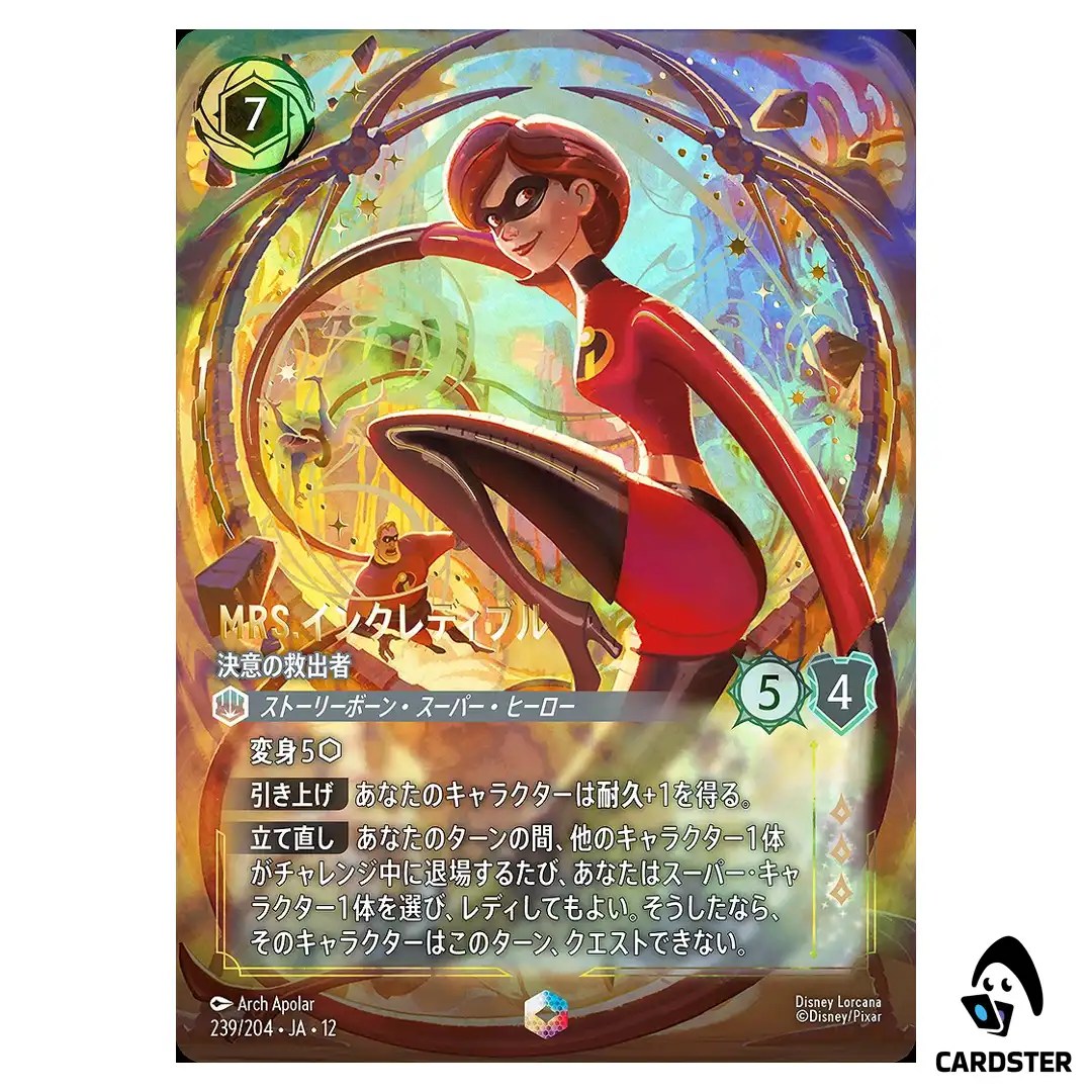 Mrs. Incredible Determined Rescuer E 239/204 JA-12 [Foil] Disney Lorcana Japan