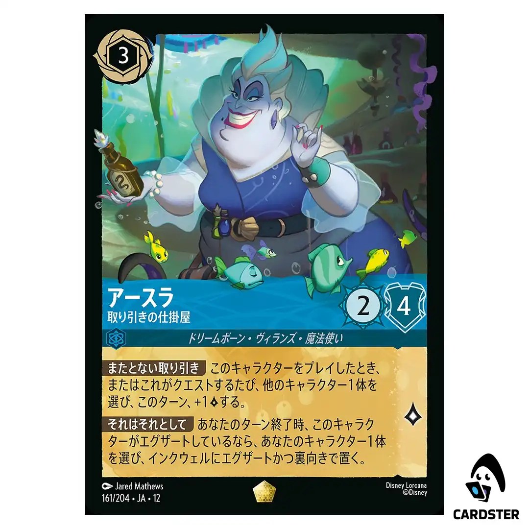 Ursula Deal Maker L 161/204 JA-12 [Foil] Wilds Unknown Disney Lorcana Japanese
