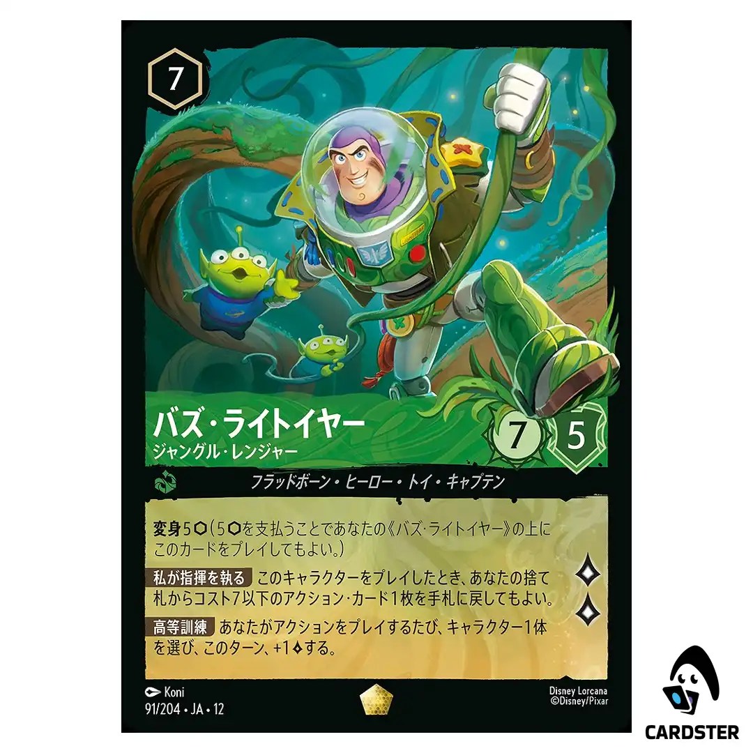 Buzz Lightyear Jungle Ranger L 91/204 JA-12 [Foil] Wilds Unknown Lorcana Japan