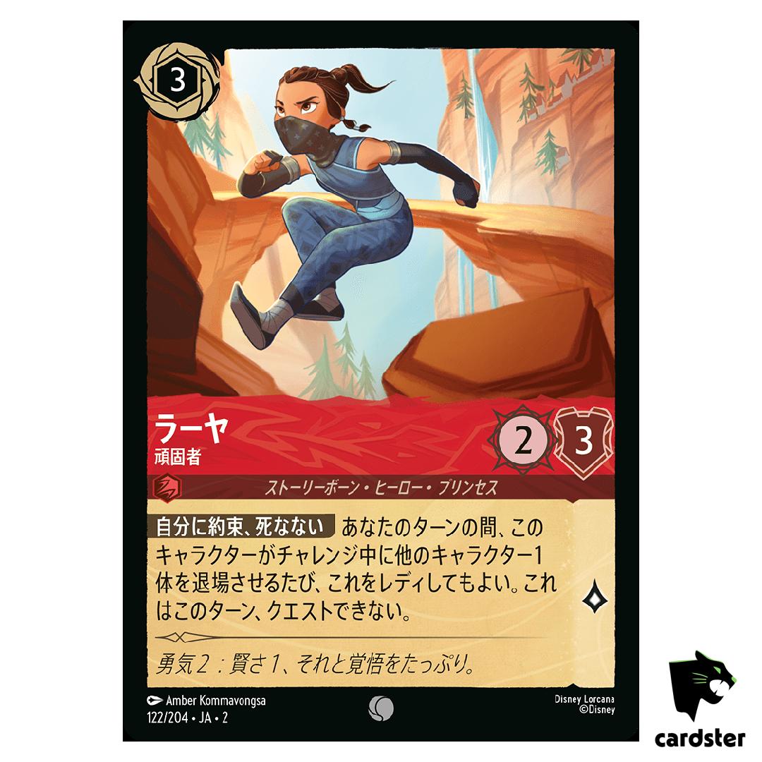Raya Headstrong C 122/204 JA-2 [Foil] Rise of Floodborn Disney Lorcana JP
