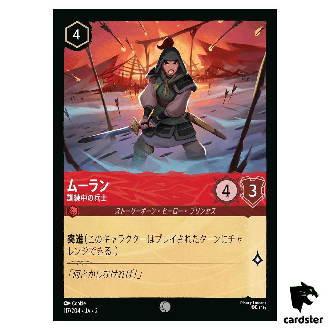 Mulan Soldierin Training C 117/204 JA-2 [Foil] Rise Floodborn Disney Lorcana