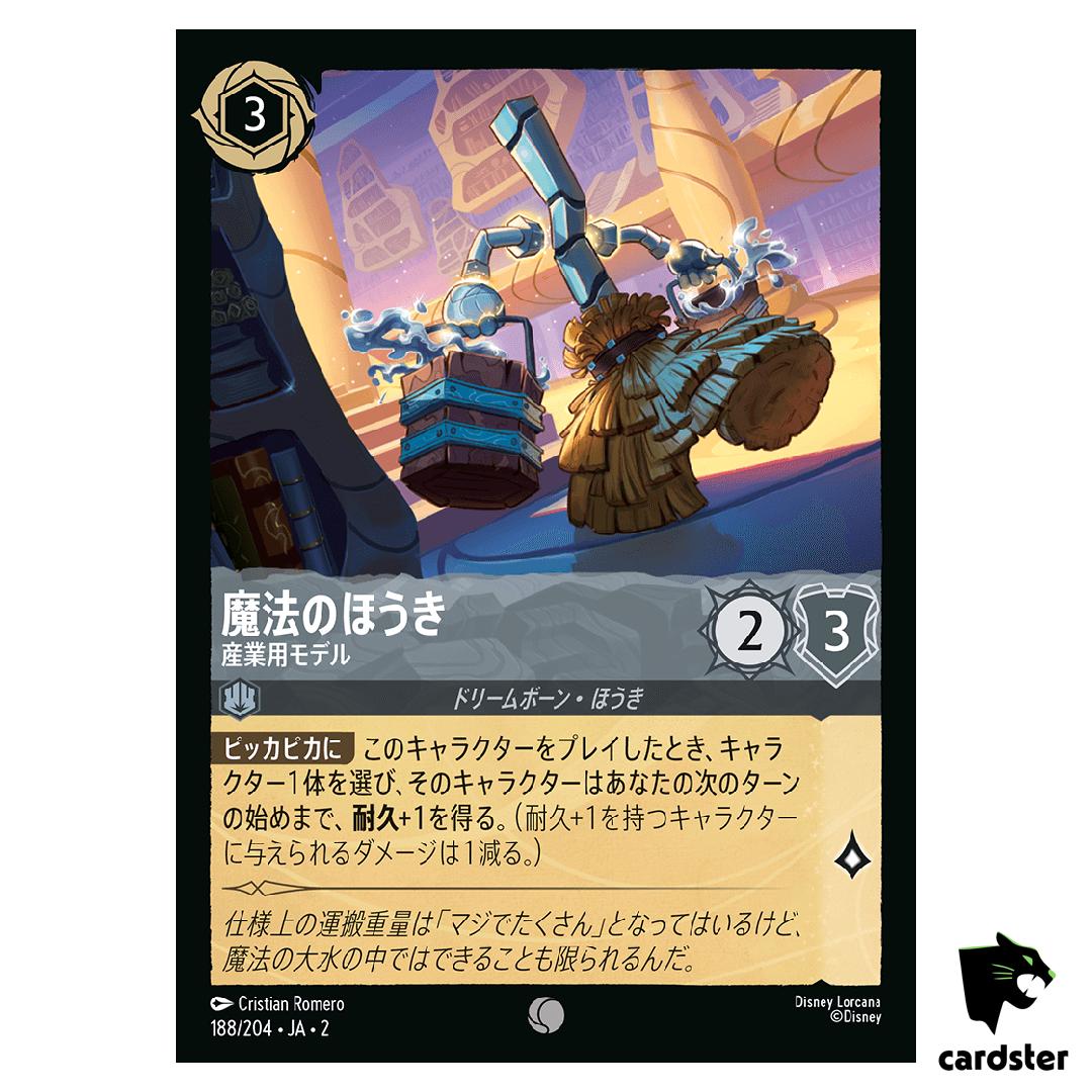 Magic Broom C 188/204 JA-2 [Regular] Rise of the Floodborn Disney Lorcana JP