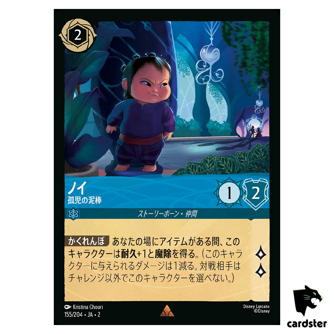 Noi Orphaned Thief R 155/204 JA-2 [Foil] Rise of Floodborn Disney Lorcana JP