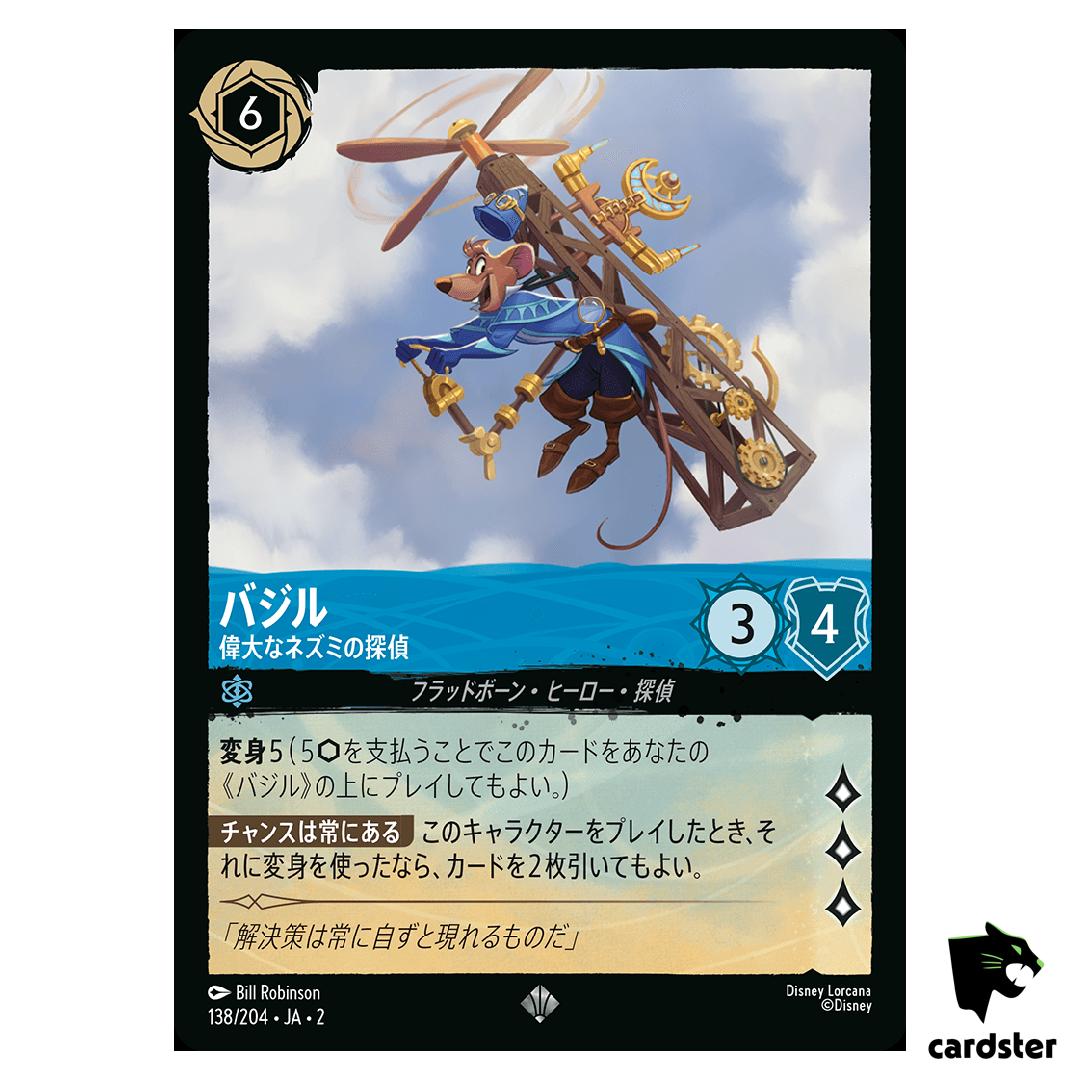 Basil SR 138/204 JA-2 [Regular] Rise of the Floodborn Disney Lorcana Japan