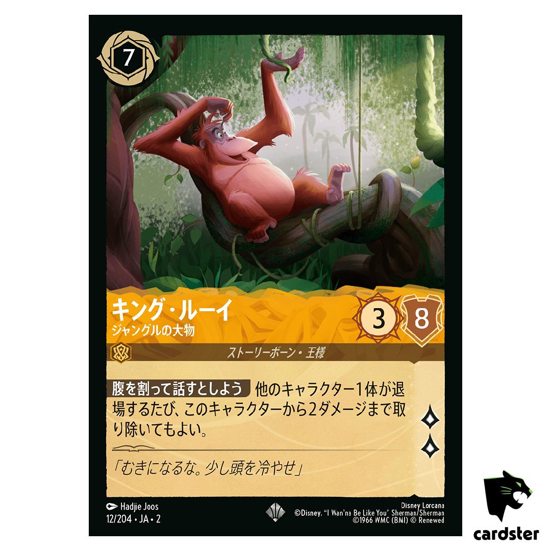 King Louie SR 12/204 JA-2 [Regular] Rise of the Floodborn Disney Lorcana JP