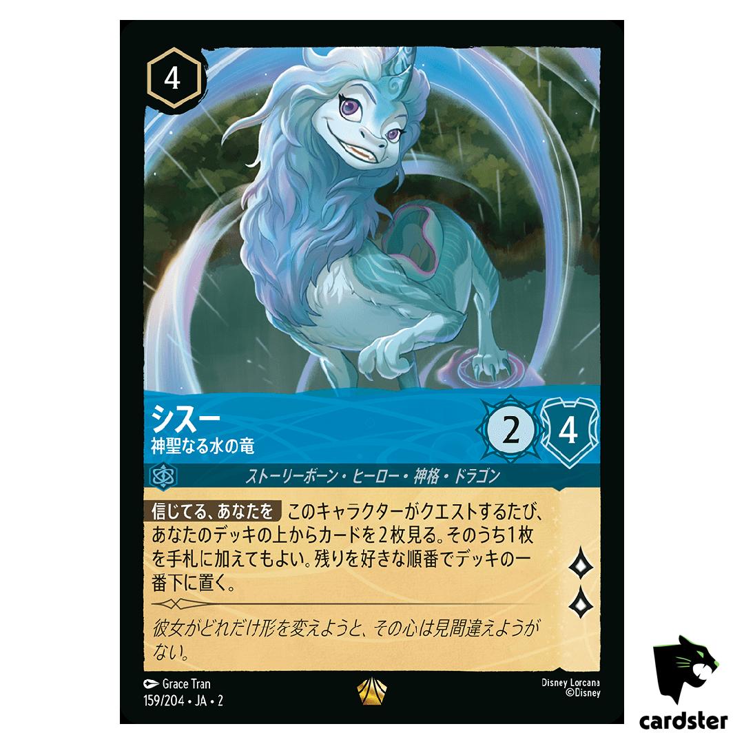 Sisu L 159/204 JA-2 [Regular] Rise of the Floodborn Disney Lorcana Japanese