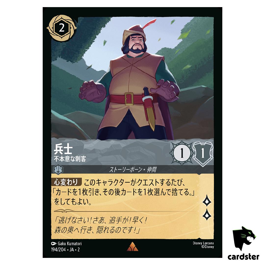 The Huntsman R 194/204 JA-2 [Foil] Rise of the Floodborn Disney Lorcana JP