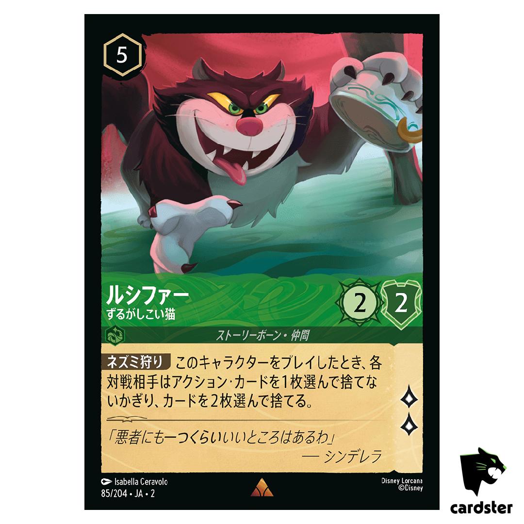 Lucifer Cunning Cat R 85/204 JA-2 [Foil] Rise of Floodborn Disney Lorcana JP