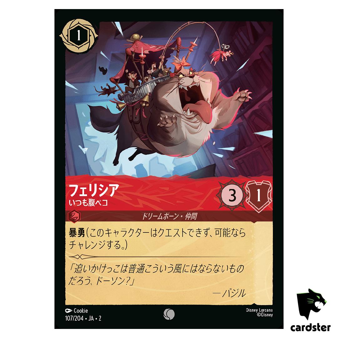 Felicia Always Hungry C 107/204 JA-2 [Foil] Rise Floodborn Disney Lorcana JP