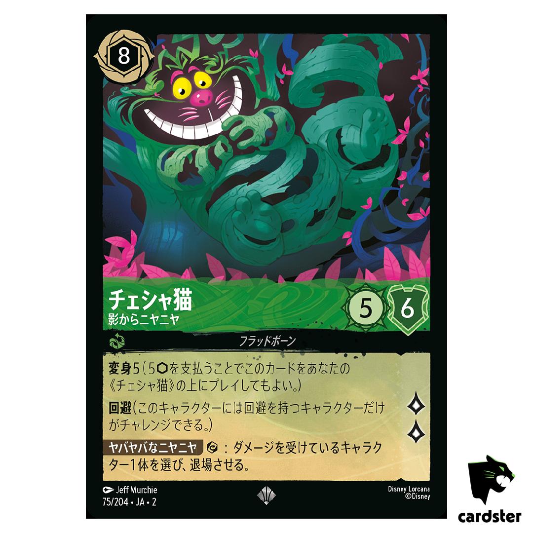 Cheshire Cat SR 75/204 JA-2 [Regular] Rise of Floodborn Disney Lorcana JP
