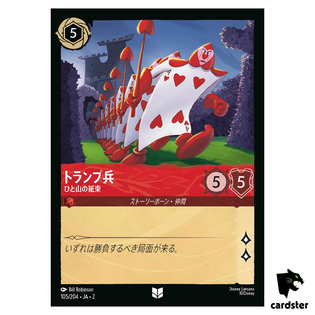 Card Soldiers UC 105/204 JA-2 [Regular] Rise of Floodborn Disney Lorcana JP