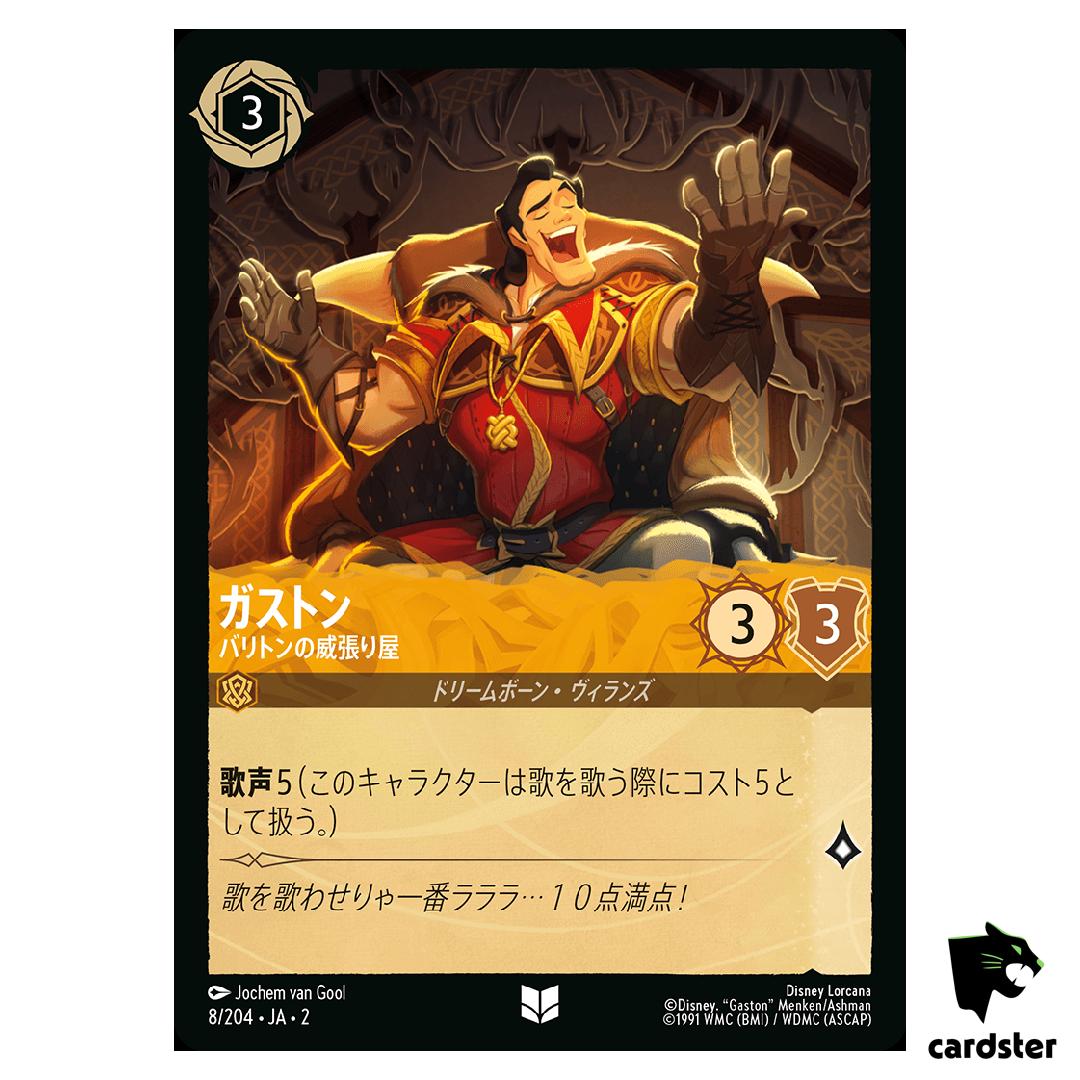 Gaston UC 8/204 JA-2 [Foil] Rise of the Floodborn Disney Lorcana Japanese