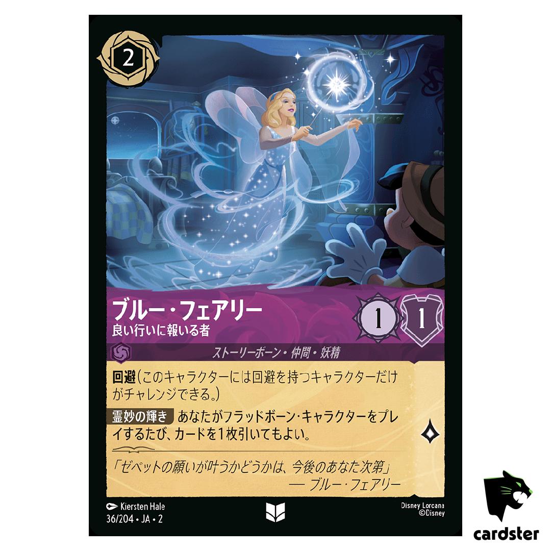 Blue Fairy UC 36/204 JA-2 [Regular] Rise of the Floodborn Disney Lorcana JP