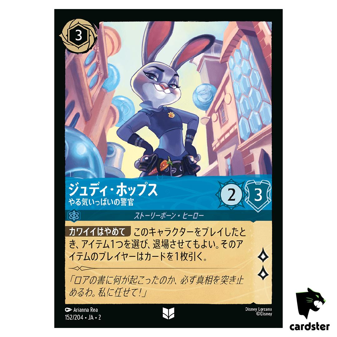 Judy Hopps UC 152/204 JA-2 [Regular] Rise of the Floodborn Disney Lorcana JP