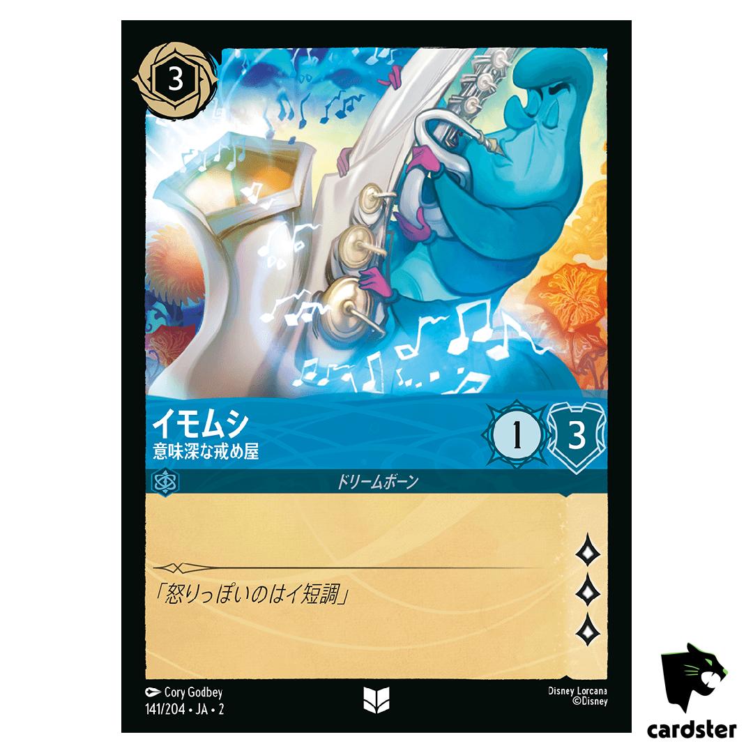 Caterpillar UC 141/204 JA-2 [Regular] Rise of Floodborn Disney Lorcana JP