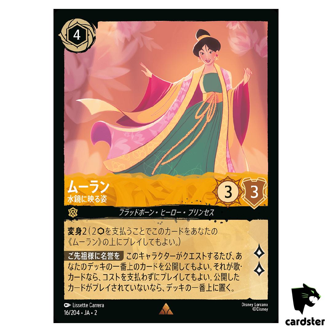 Mulan Reflecting R 16/204 JA-2 [Foil] Rise of Floodborn Disney Lorcana JP