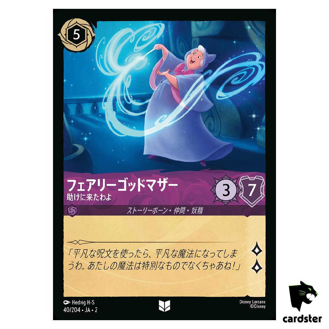 Fairy Godmother UC 40/204 JA-2 [Regular] Rise of Floodborn Disney Lorcana JP