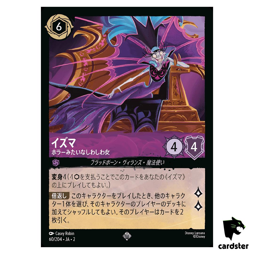 Yzma SR 60/204 JA-2 [Foil] Rise of the Floodborn Disney Lorcana Japanese