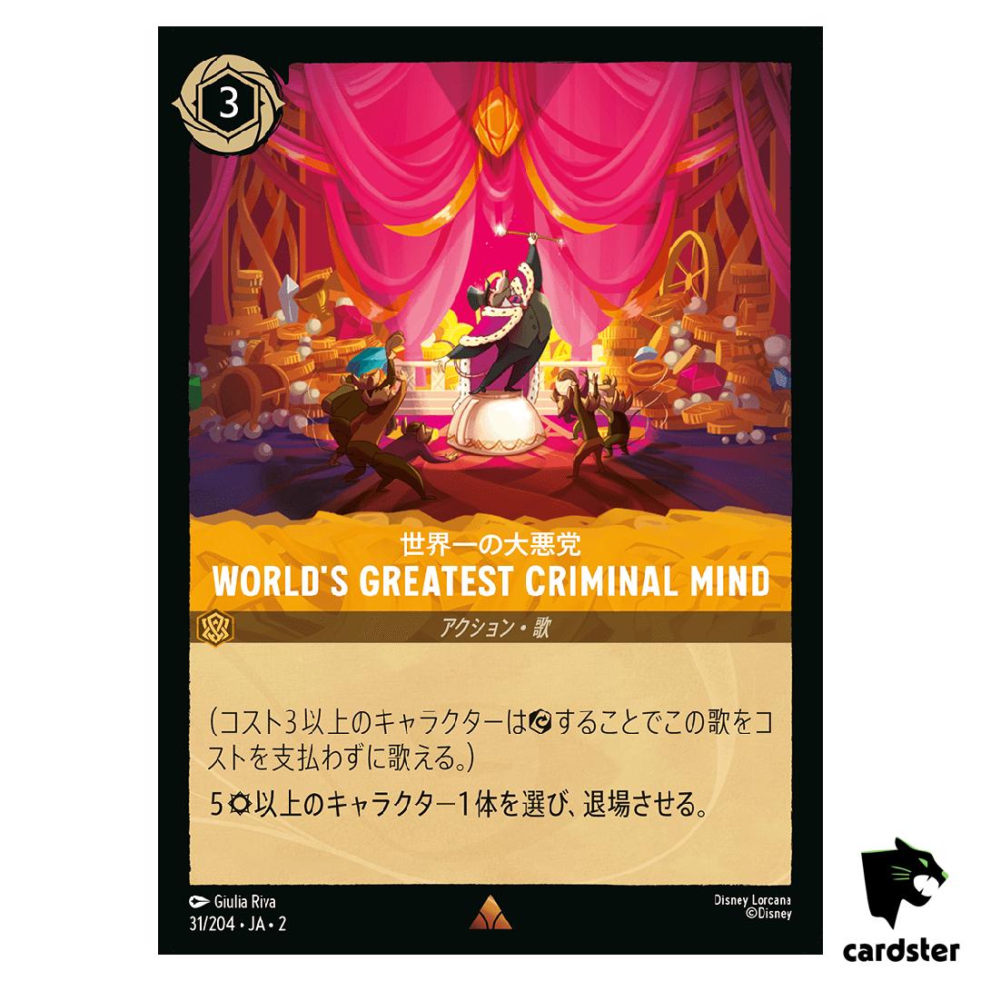 Worlds Greatest Criminal Mind R 31/204 JA-2 [Regular] Fldbrn Disney Lorcana