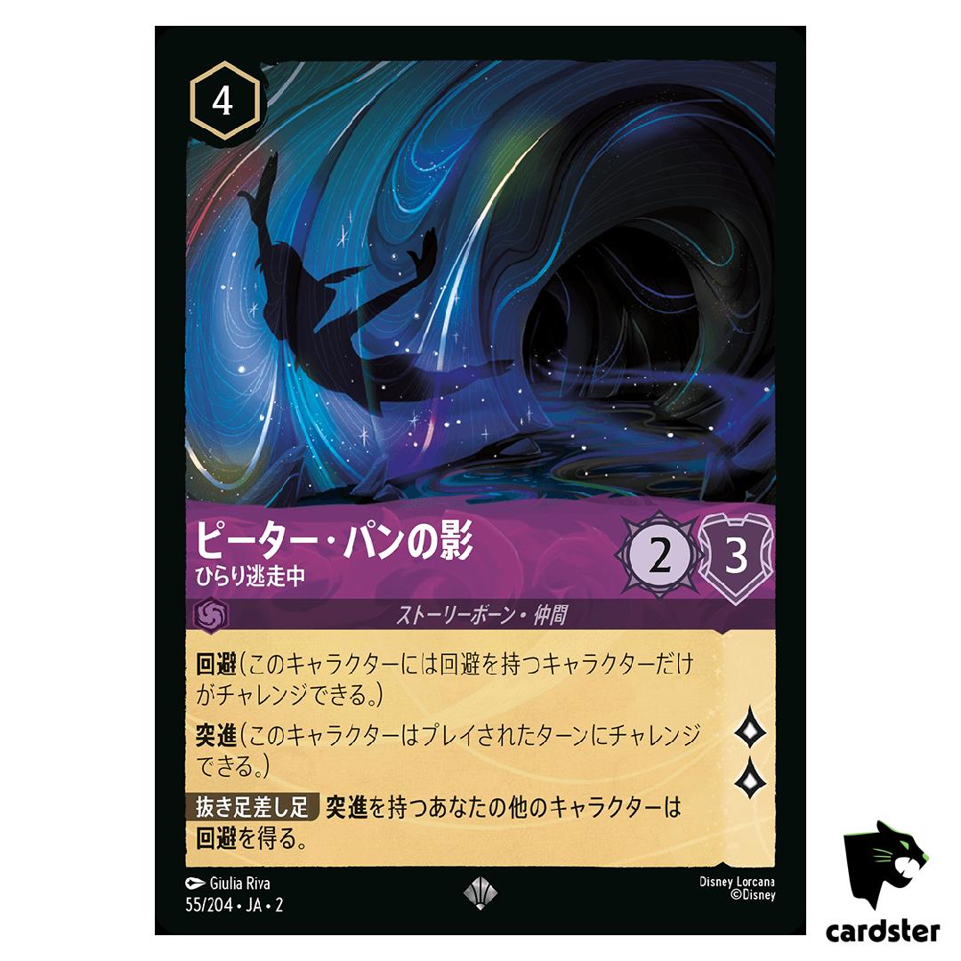 Peter Pans Shadow SR 55/204 JA-2 [Regular] Rise of Floodborn Disney Lorcana