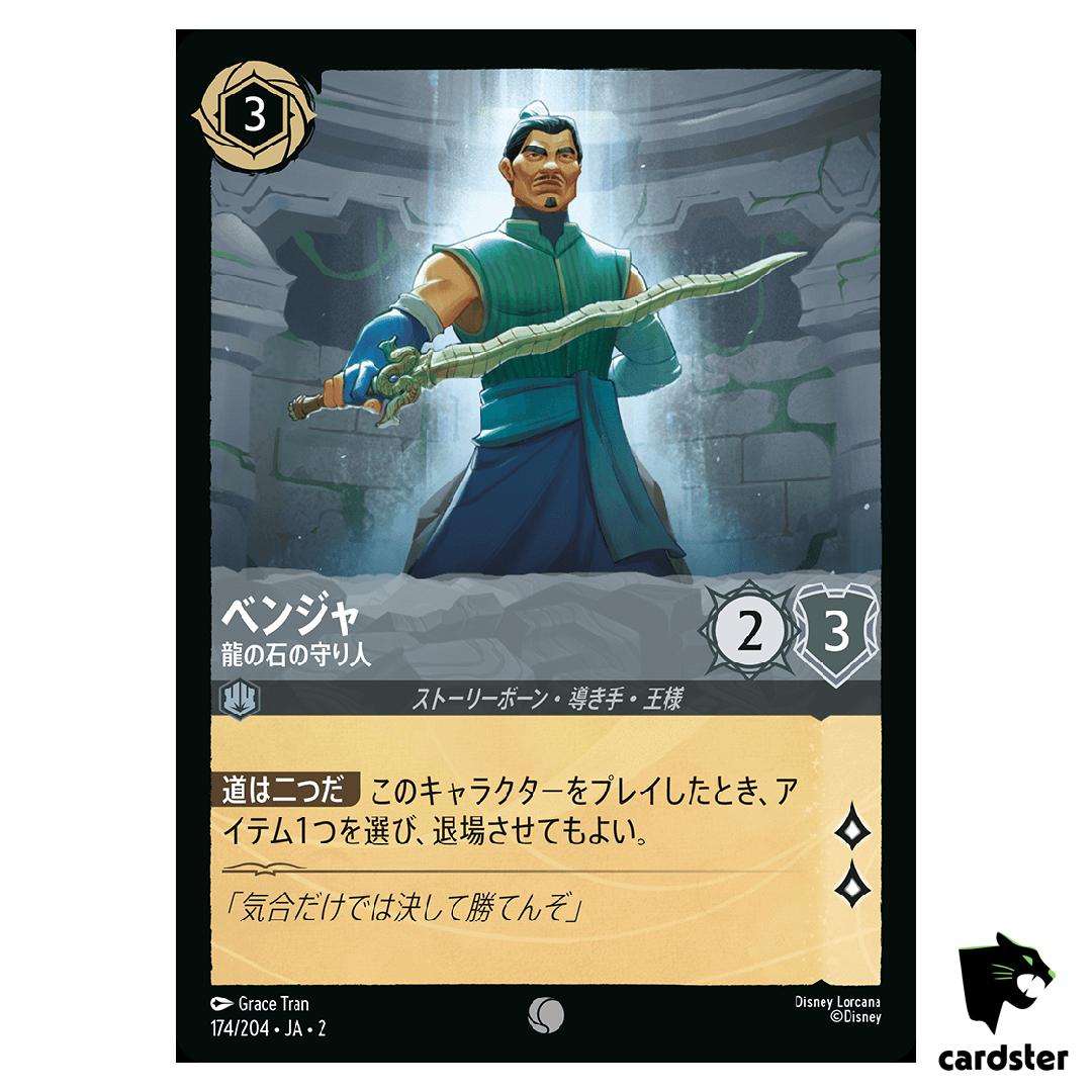 Benja C 174/204 JA-2 [Foil] Rise of the Floodborn Disney Lorcana Japanese