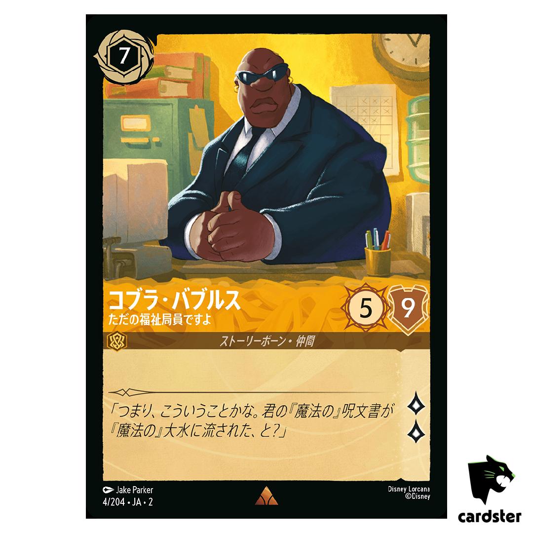 Cobra Bubbles R 4/204 JA-2 [Foil] Rise of the Floodborn Disney Lorcana Japan
