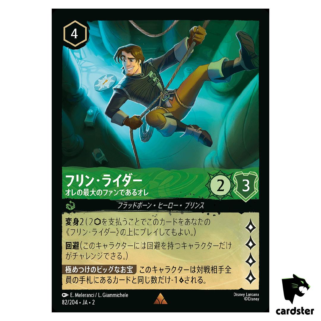 Flynn Rider R 82/204 JA-2 [Foil] Rise of the Floodborn Disney Lorcana Japan