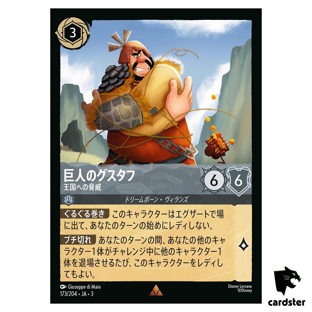 Gustavthe Giant Terror of the Kingdom R 173/204 JA-3 [Foil] Disney Lorcana
