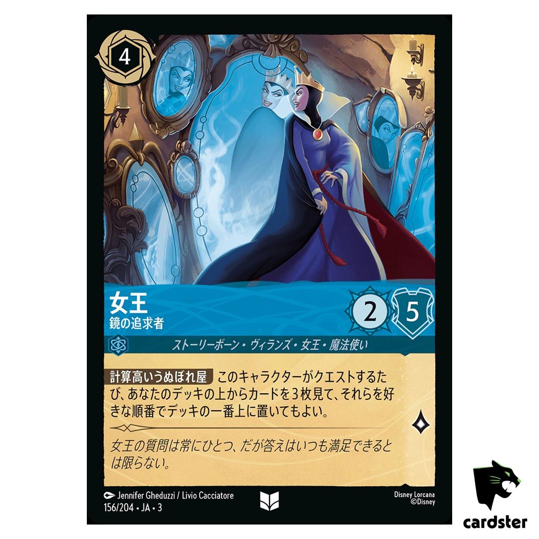 The Queen Mirror Seeker UC 156/204 JA-3 [Foil] Into Inklands Disney Lorcana