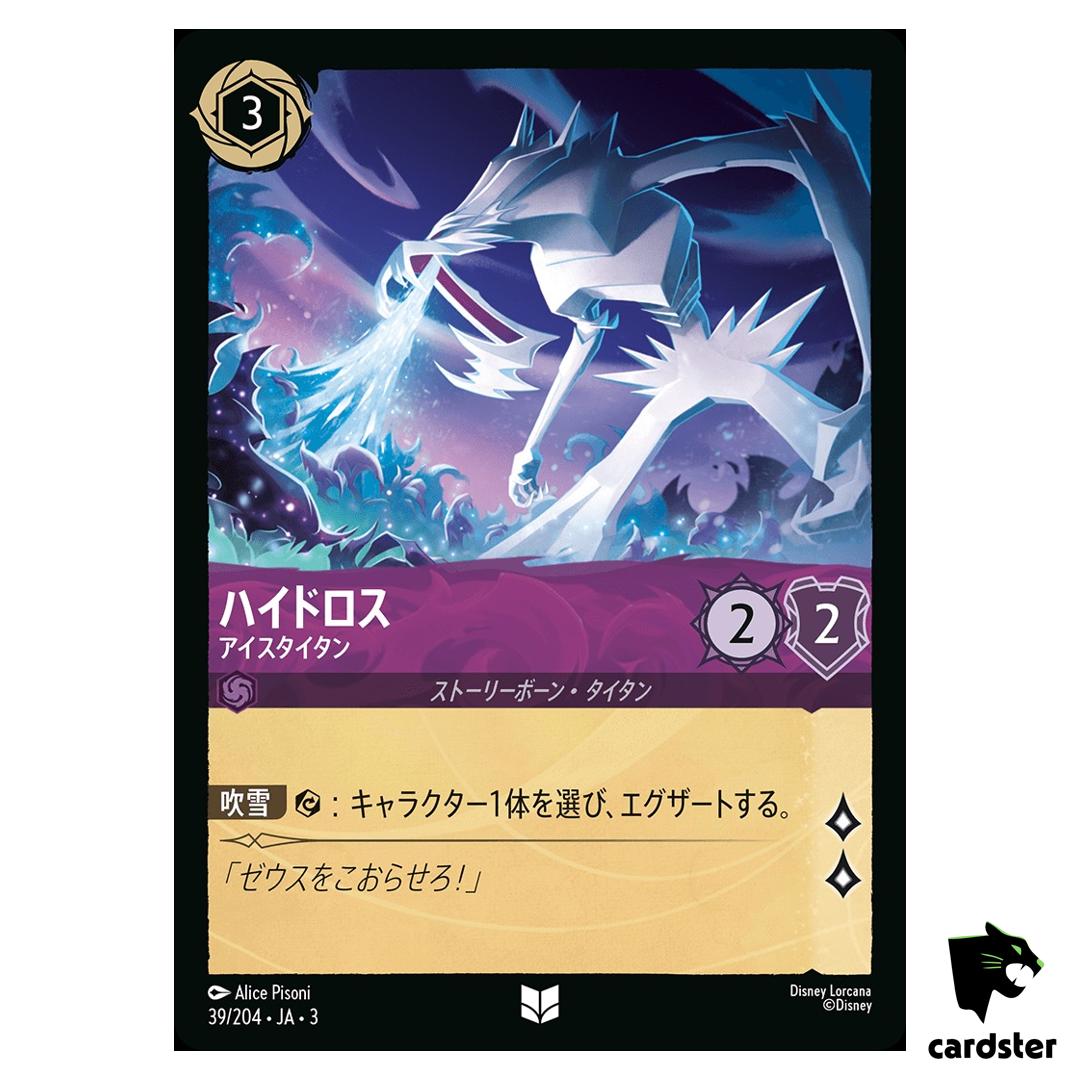 Hydros Ice Titan UC 39/204 JA-3 [Foil] Into the Inklands Disney Lorcana JP