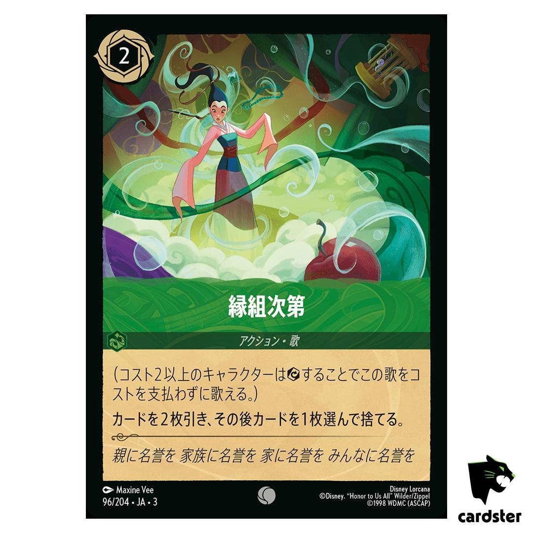 Strikea Good Match C 96/204 JA-3 [Foil] Into the Inklands Disney Lorcana JP