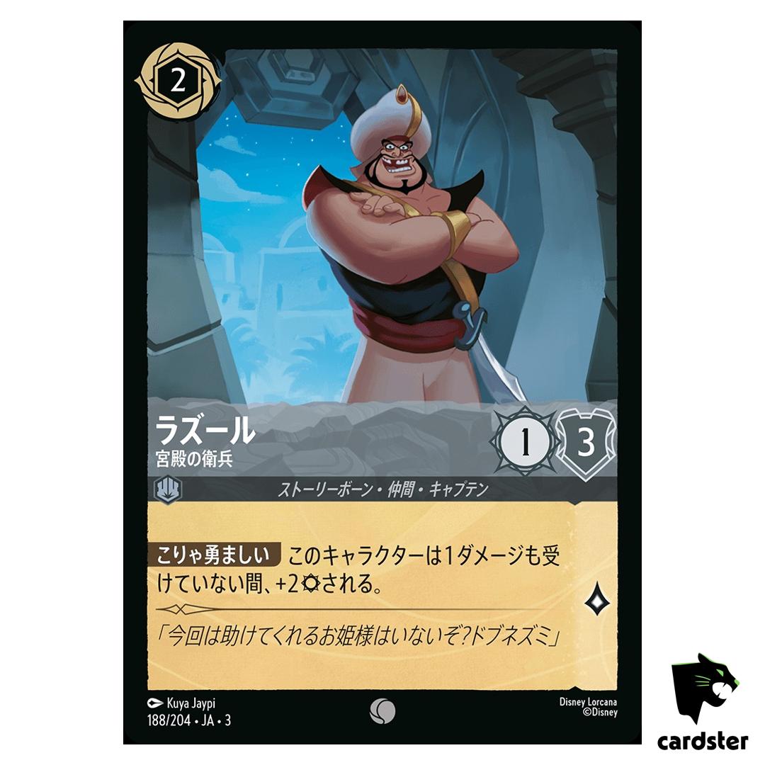 Razoul Palace Guard C 188/204 JA-3 [Foil] Into Inklands Disney Lorcana JP
