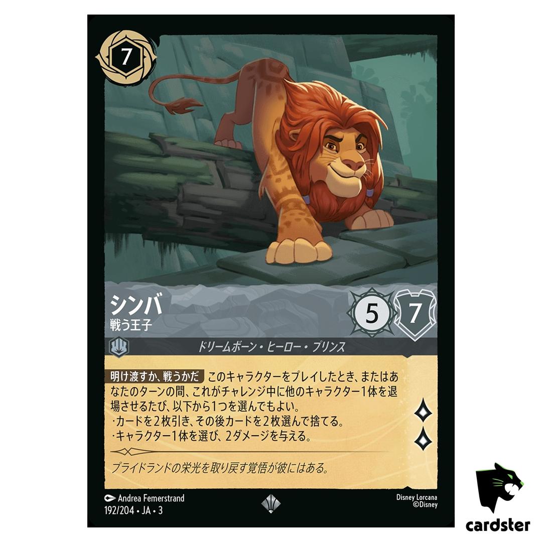 Simba Fighting Prince SR 192/204 JA-3 [Foil] Into Inklands Disney Lorcana JP