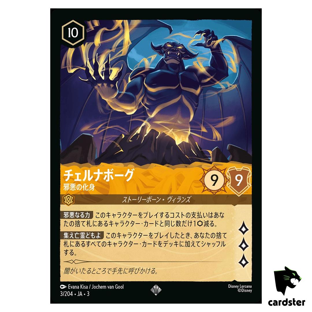 Chernabog Evildoer SR 3/204 JA-3 [Foil] Into Inklands Disney Lorcana Japan
