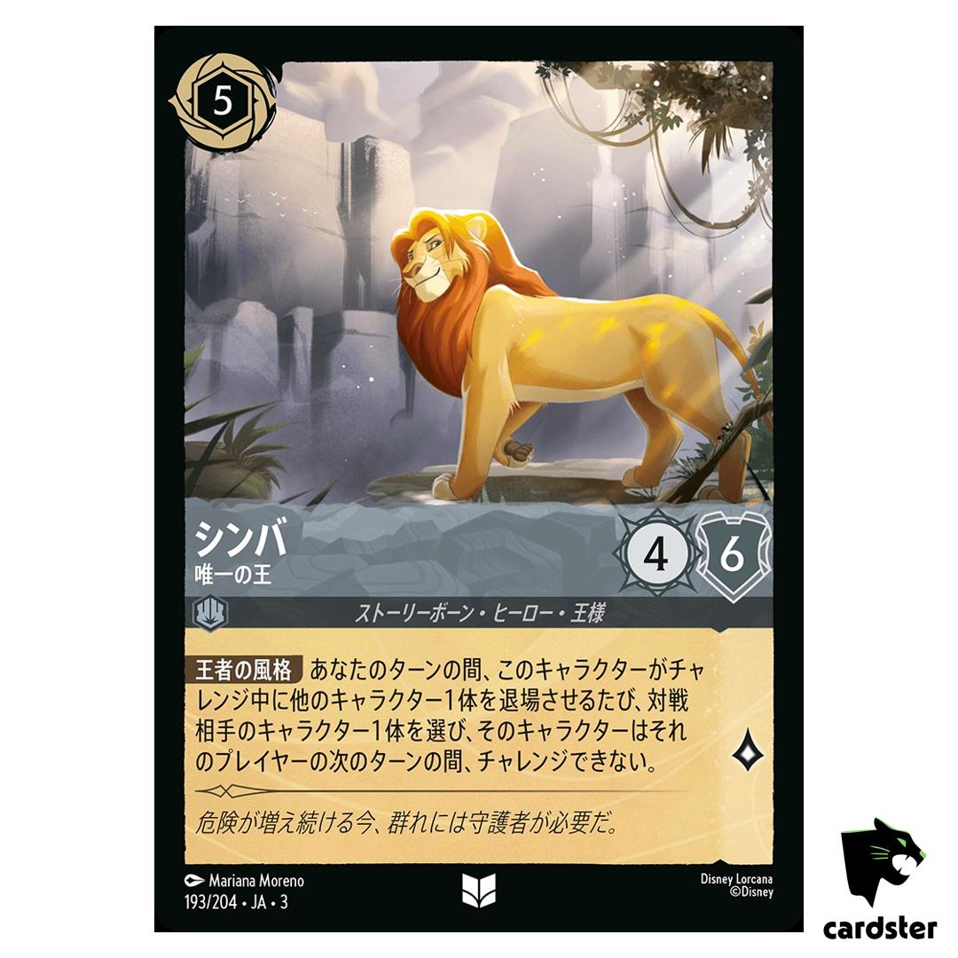 Simba Rightful King UC 193/204 JA-3 [Foil] Into Inklands Disney Lorcana JP