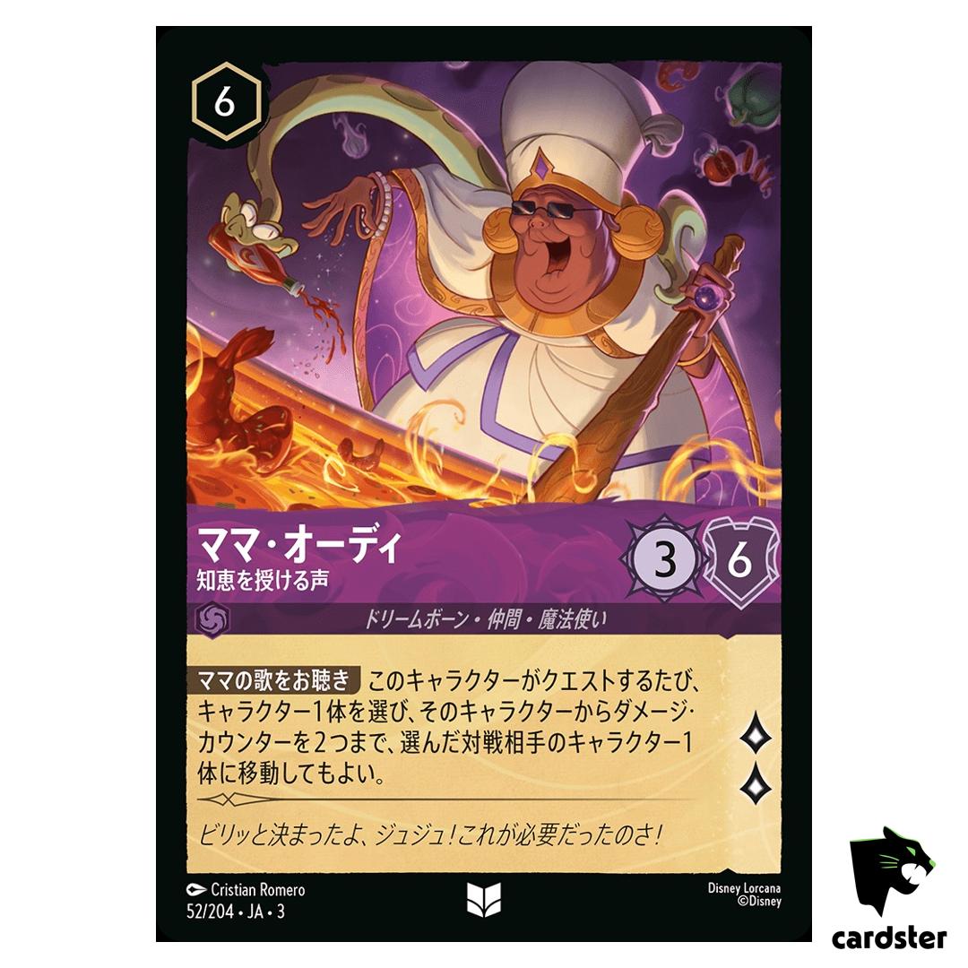 Mama Odie Voiceof Wisdom UC 52/204 JA-3 [Foil] Into Inklands Disney Lorcana