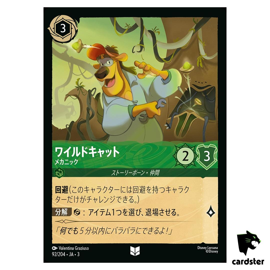 Wildcat Mechanic UC 92/204 JA-3 [Regular] Into Inklands Disney Lorcana JP
