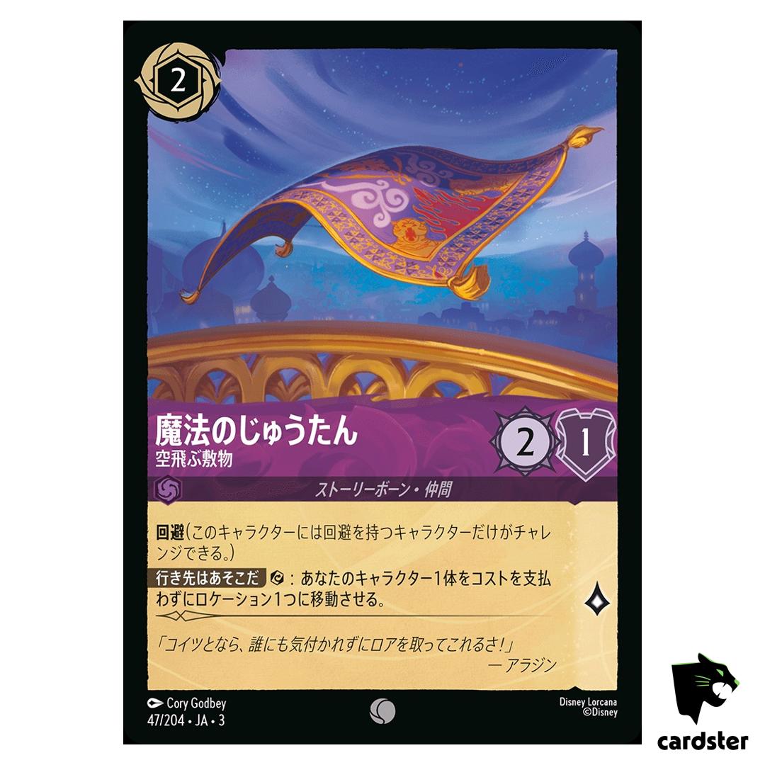 Magic Carpet Flying Rug C 47/204 JA-3 [Regular] Into Inklands Disney Lorcana