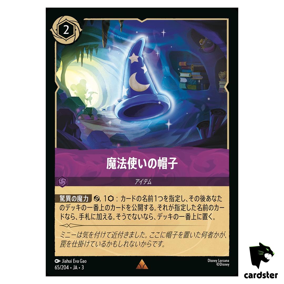The Sorcerers Hat R 65/204 JA-3 [Regular] Into Inklands Disney Lorcana JP