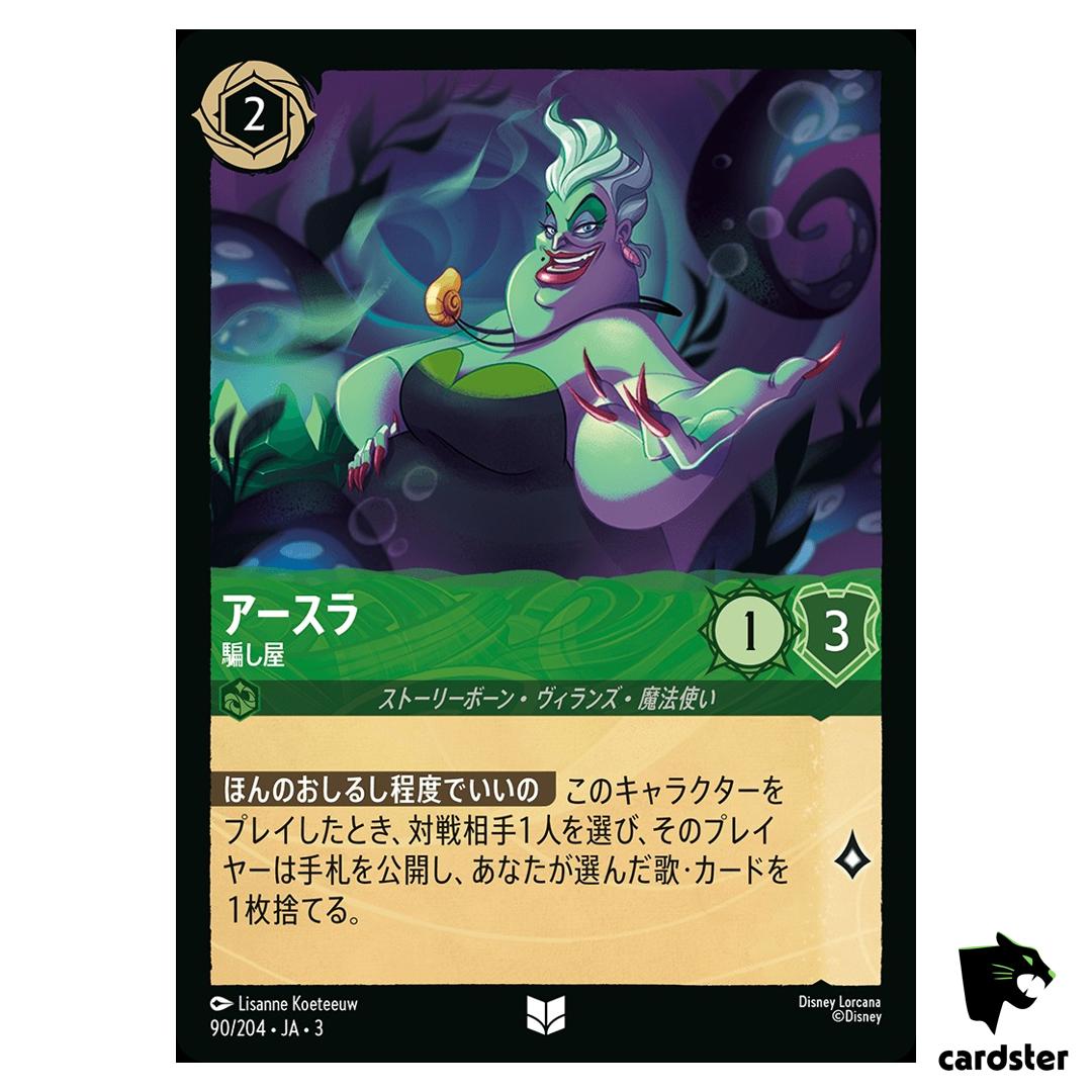 Ursula Deceiver UC 90/204 JA-3 [Regular] Into the Inklands Disney Lorcana JP