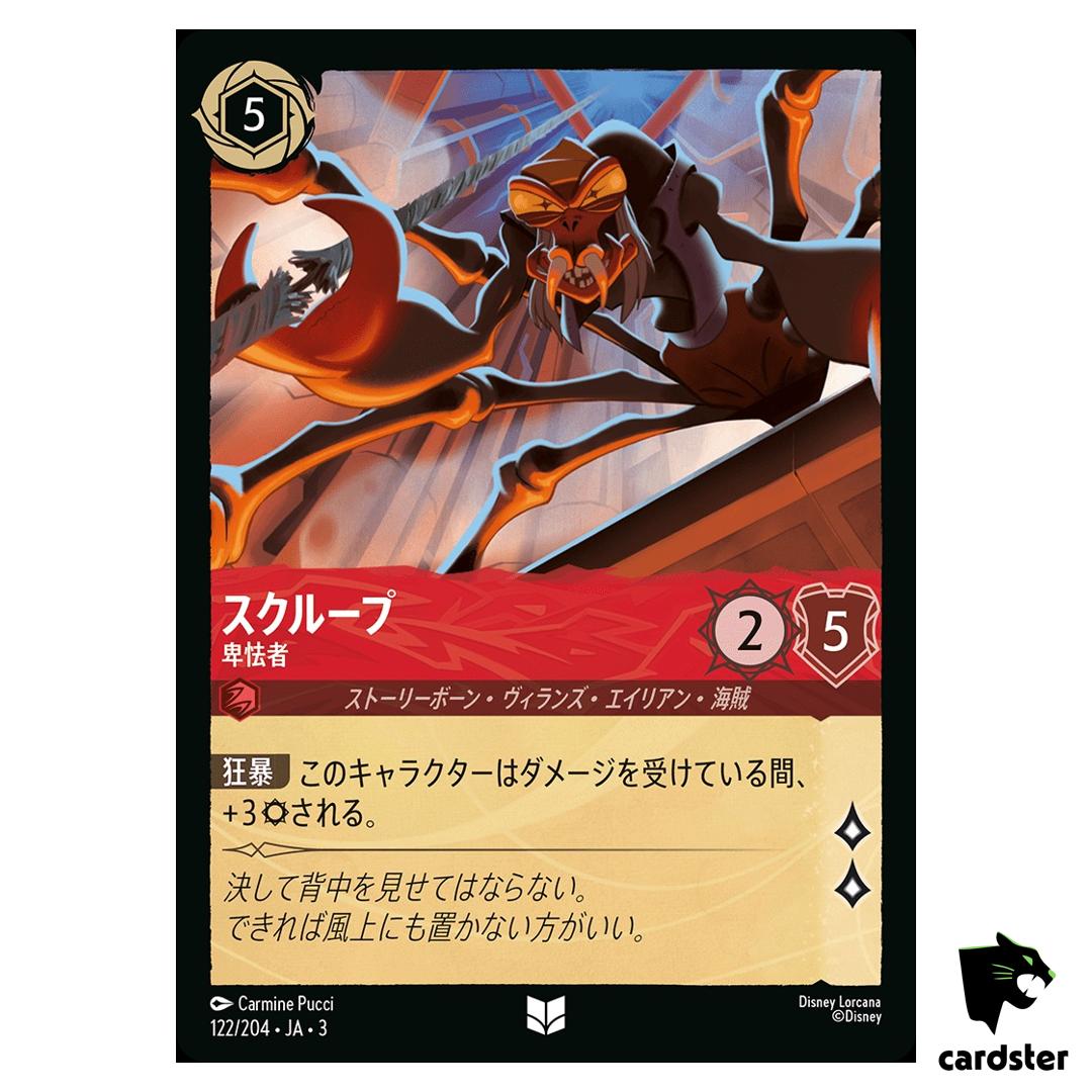 Scroop Backstabber UC 122/204 JA-3 [Regular] Into Inklands Disney Lorcana JP