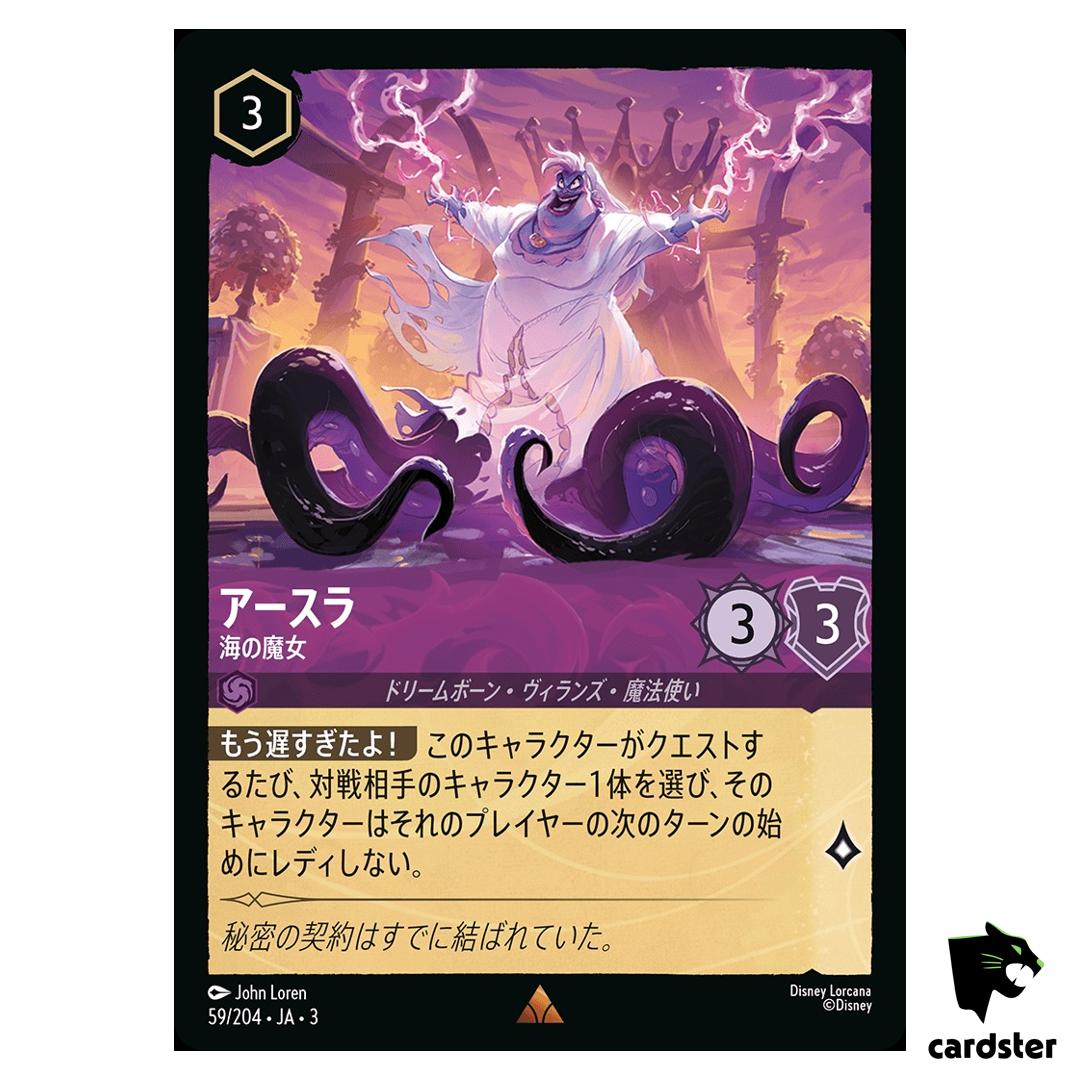 Ursula Sea Witch R 59/204 JA-3 [Regular] Into the Inklands Disney Lorcana JP