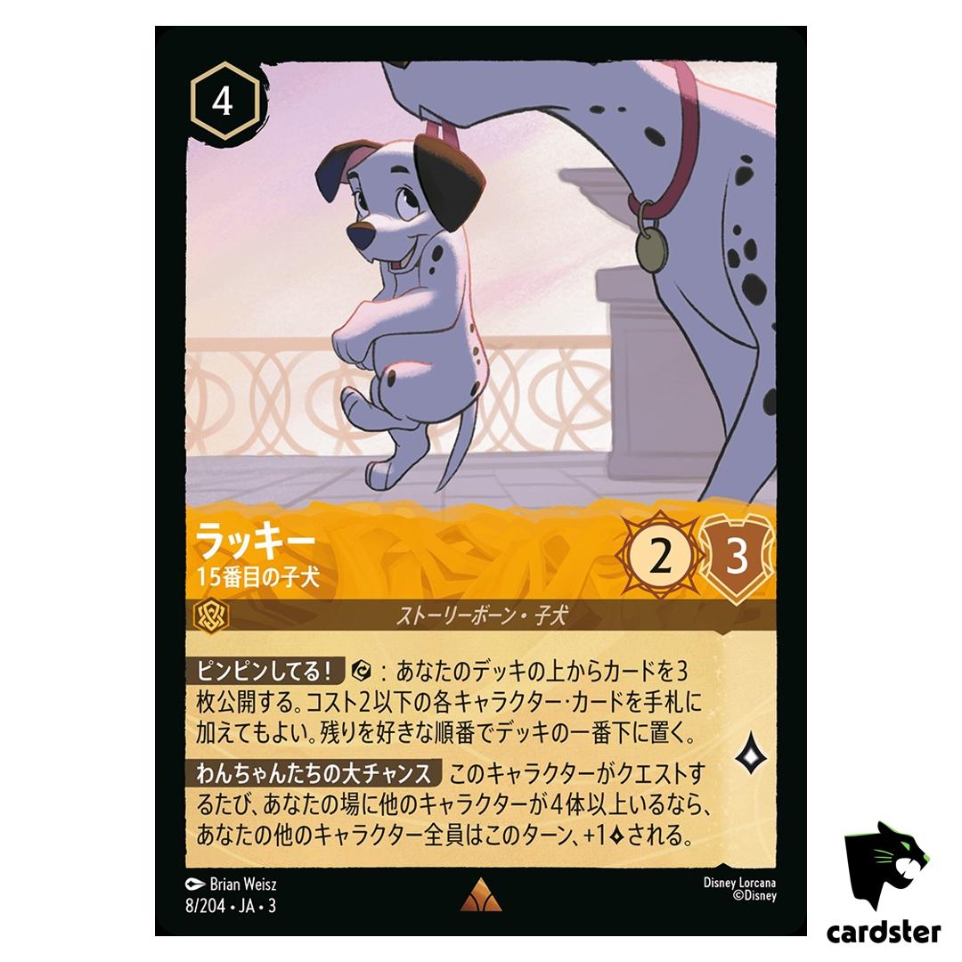 Lucky The15th Puppy R 8/204 JA-3 [Regular] Into Inklands Disney Lorcana JP